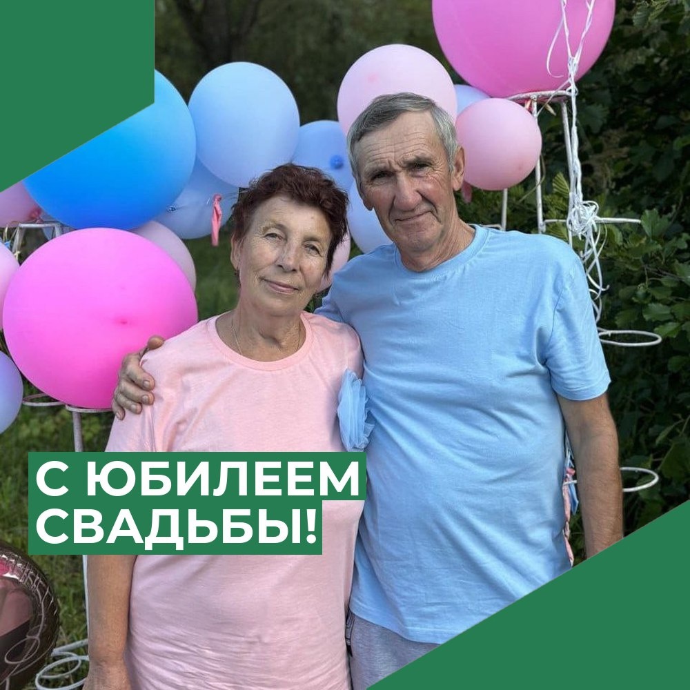 С ЮБИЛЕЕМ СВАДЬБЫ!.