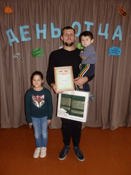 Праздник – День Отца. Праздник – День Отца.
