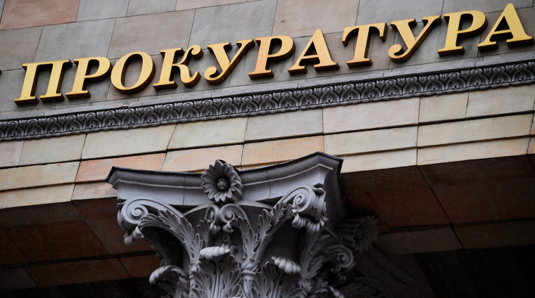 Новости Прокуратуры. Новости Прокуратуры.
